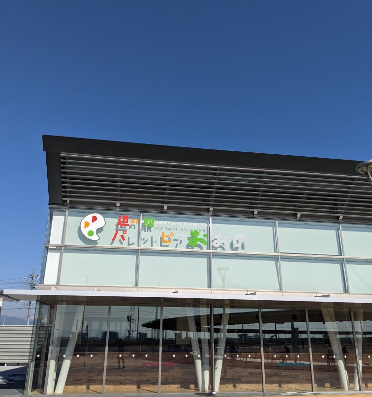 Michi no Eki Pallettepia Ono-小野町必去景点