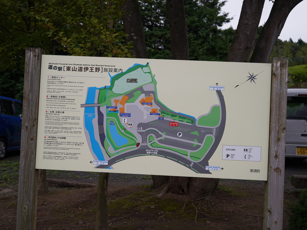 Tosando Iono Michi-no-Eki-那须町必去景点