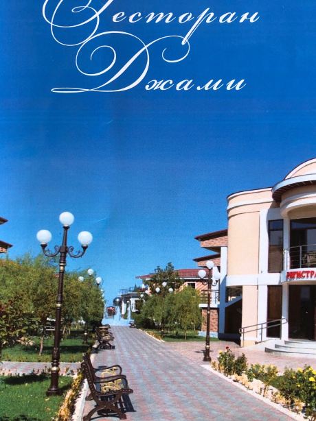 Djami Hotel Complex-官方