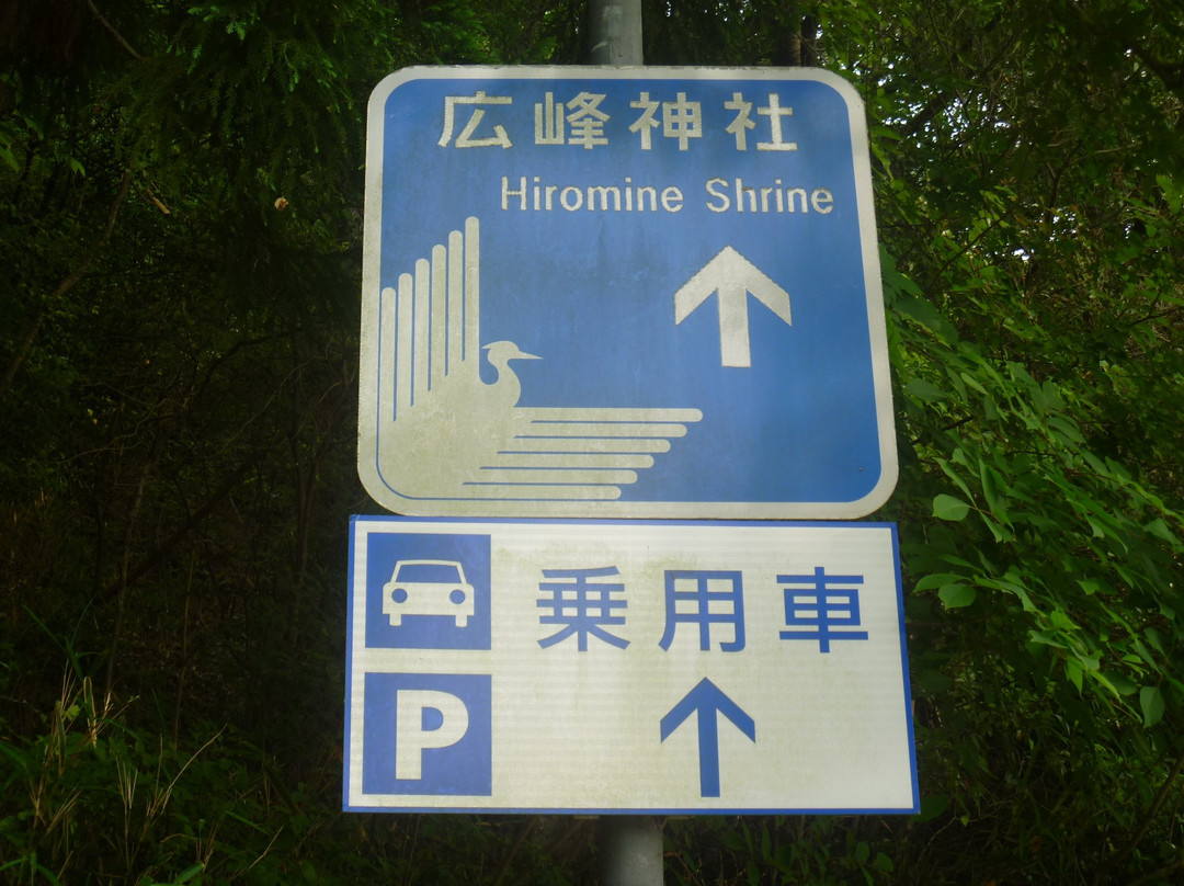 Hiromine Shrine-姬路市必去景点