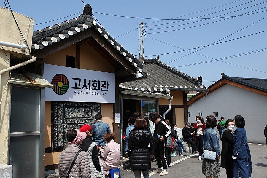 고서회관