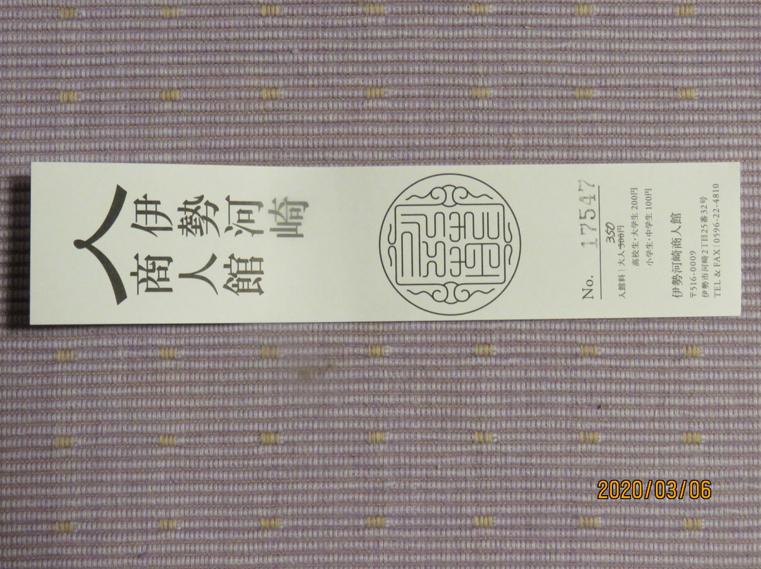 Ise Kawasaki Shoninkan-伊势市必去景点