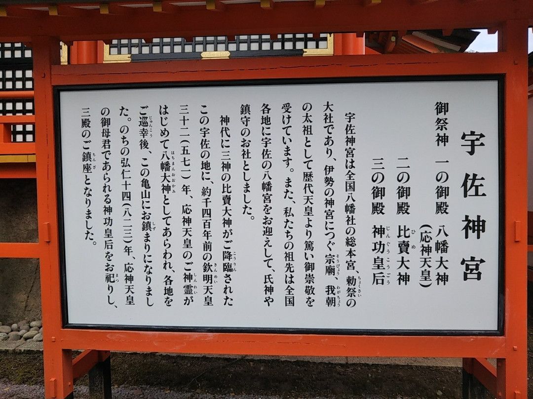 Usajingu Shrine Jogu景点图片