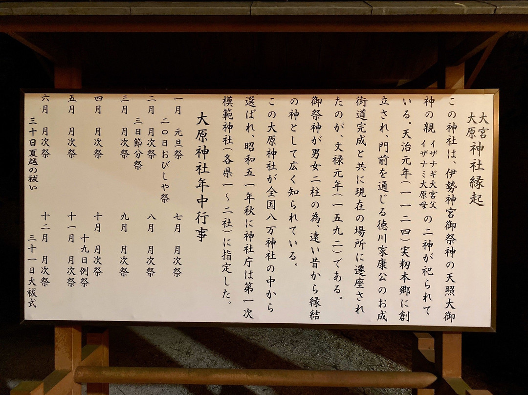 Ohara Shrine-习志野市必去景点