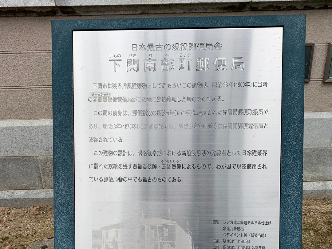 Shimonoseki Nabecho Post Office-下关市必去景点