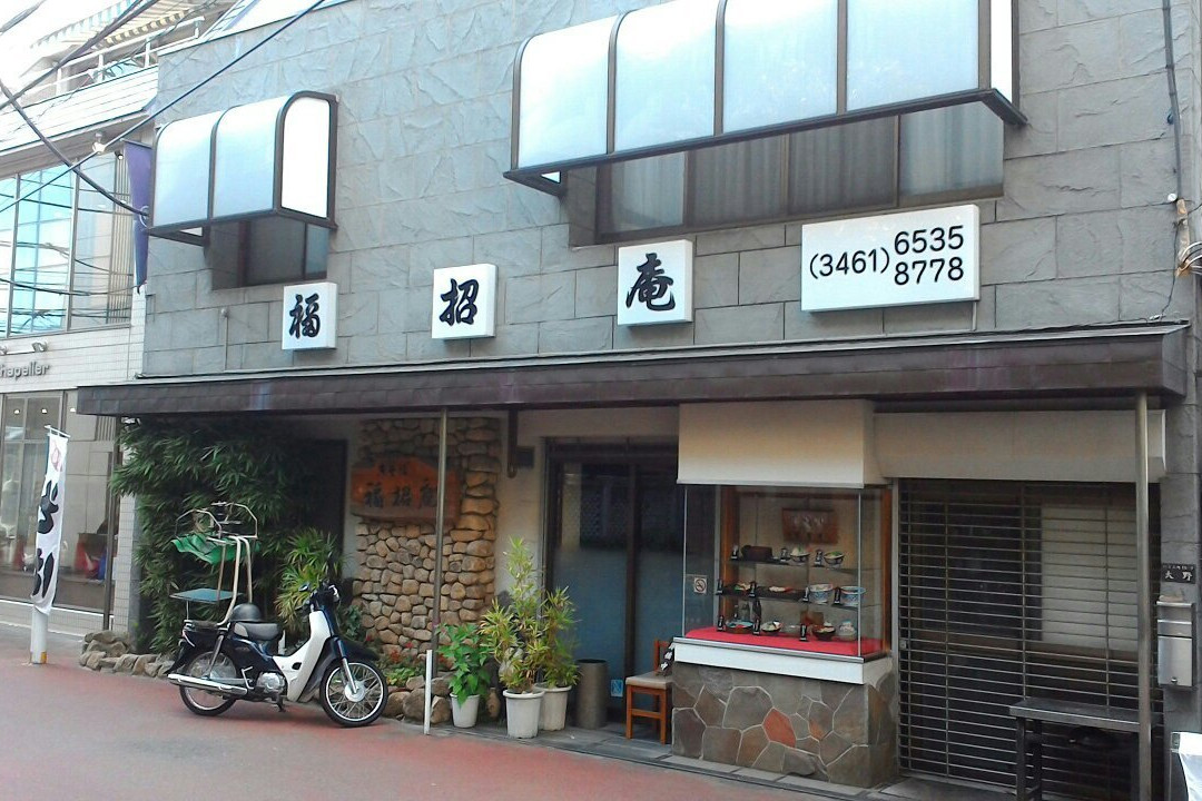 福招庵