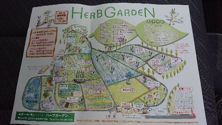 Menard Aoyama Resort Herb Garden景点图片