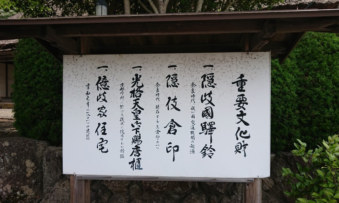 Oki Family Treasure Hall-隐岐之岛町必去景点