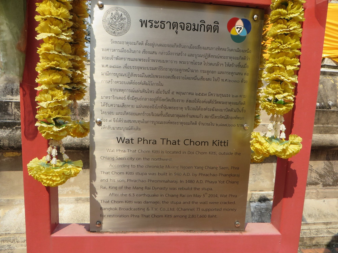 Wat Phra That Chom Kitti-清盛必去景点