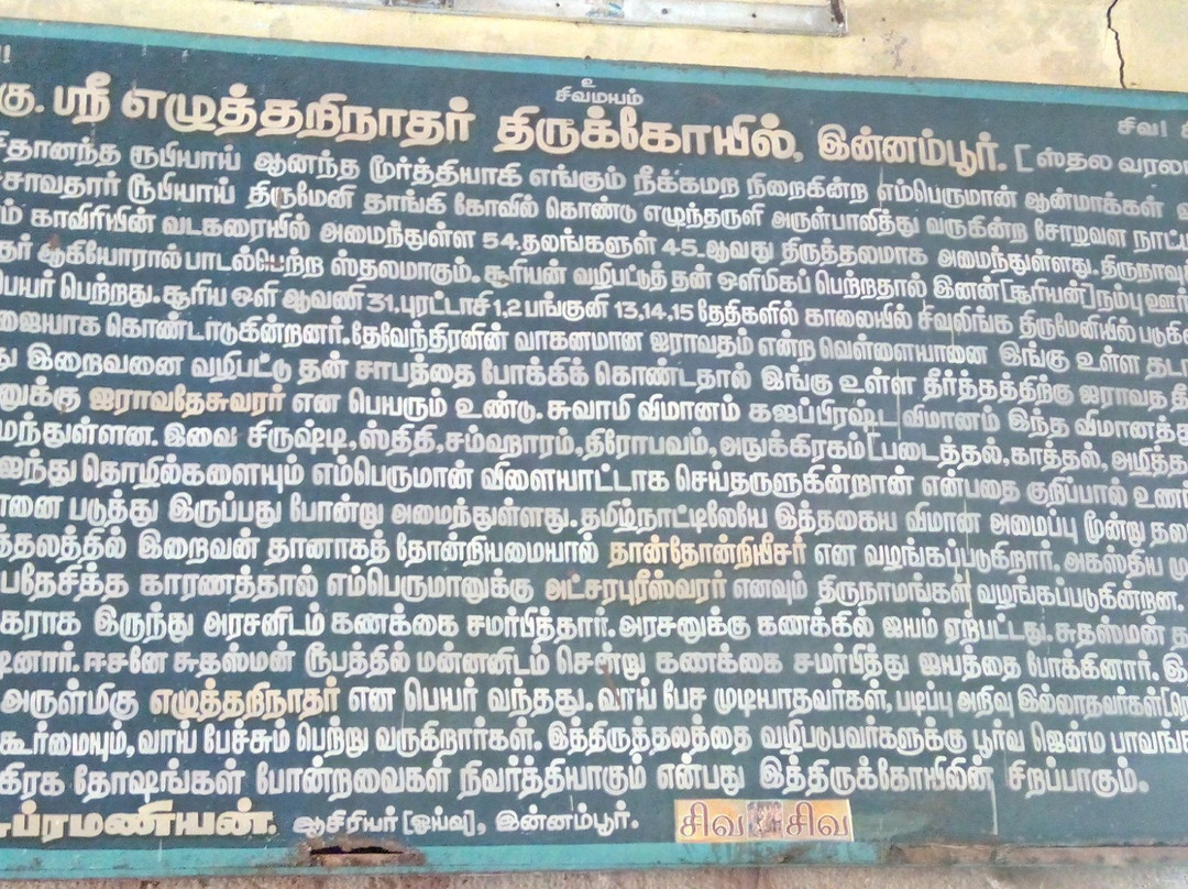 Ezhuthari Nathar Temple景点图片