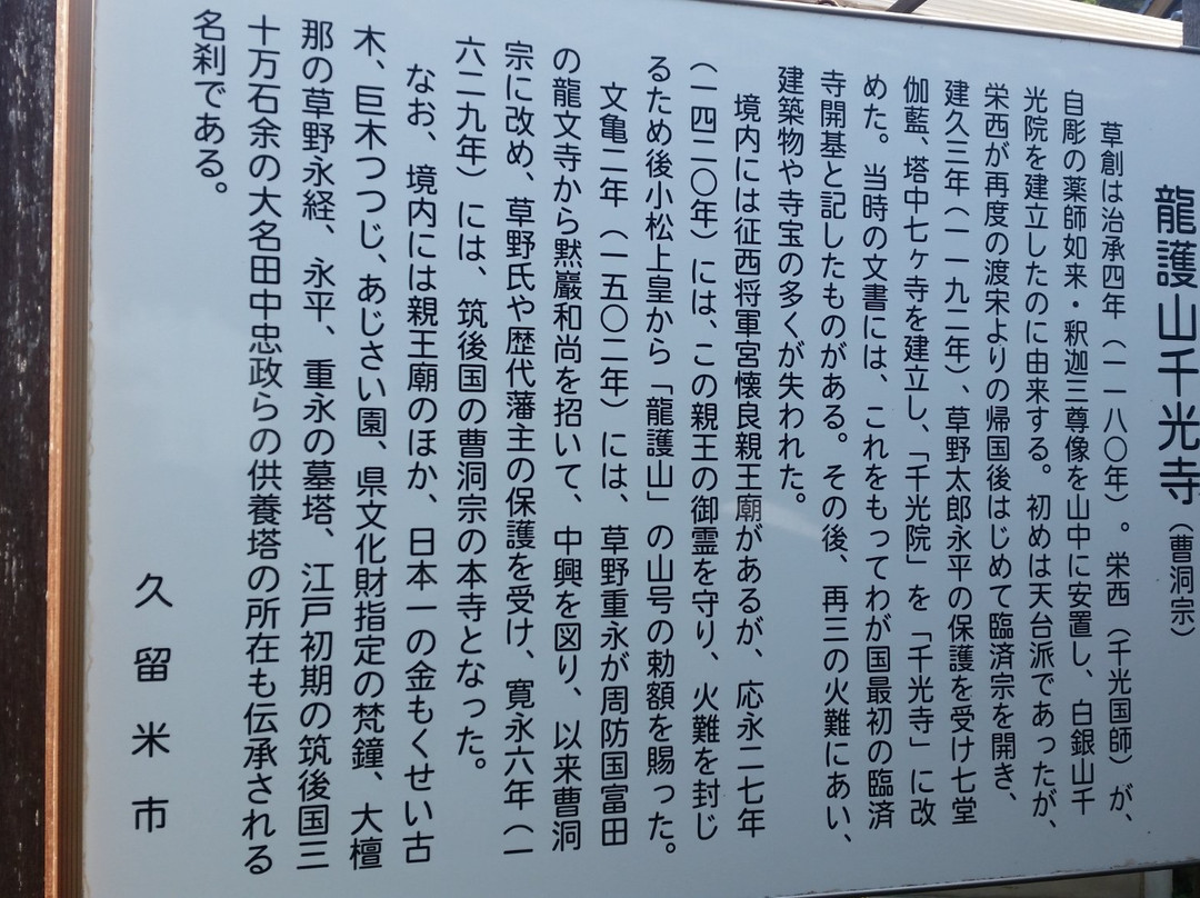 Senkoji Temple景点图片