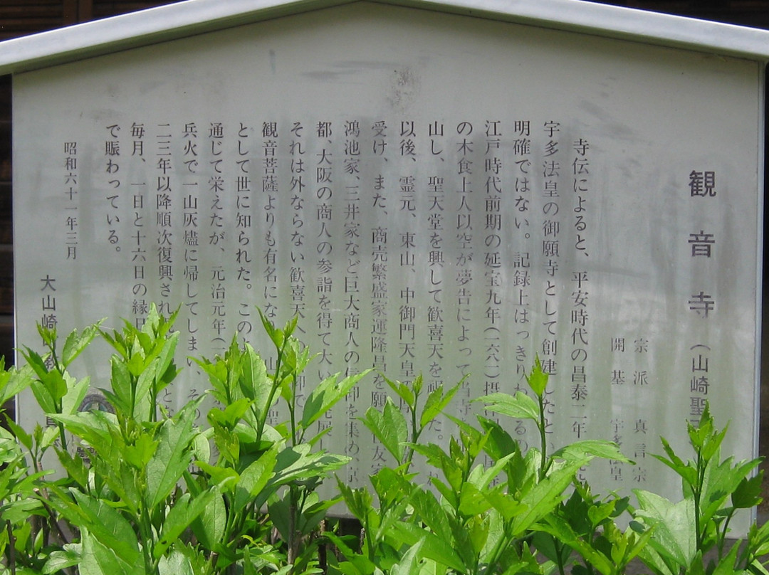 Kannonji Temple-大山崎町必去景点