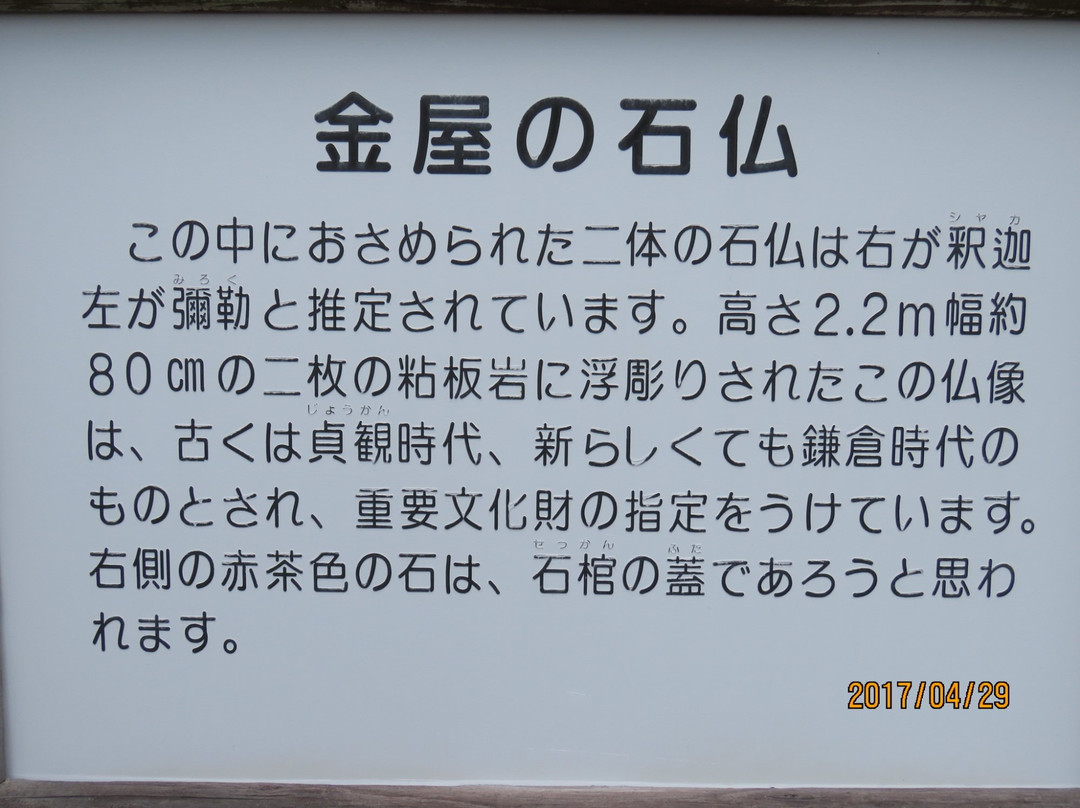 Kanaya-no Sekibutsu-樱井市必去景点