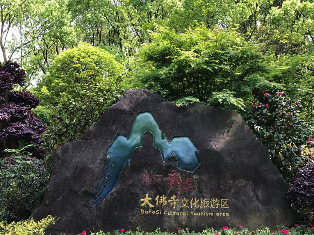 佛心广场-新昌县必去景点