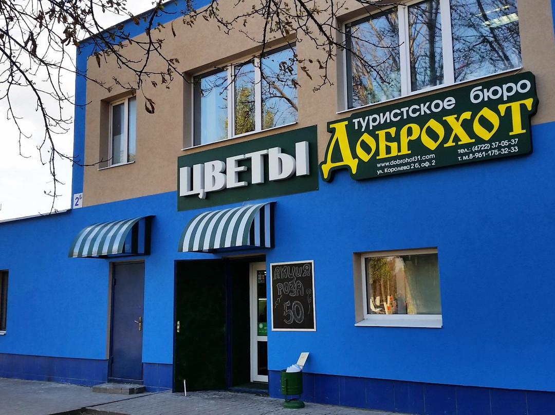 Tourist Office Dobrokhot - Day Tours-Belgorod必去景点