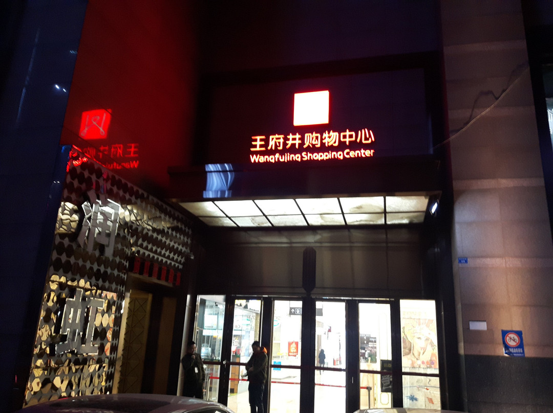 王府井百货(科华)-成都必去景点