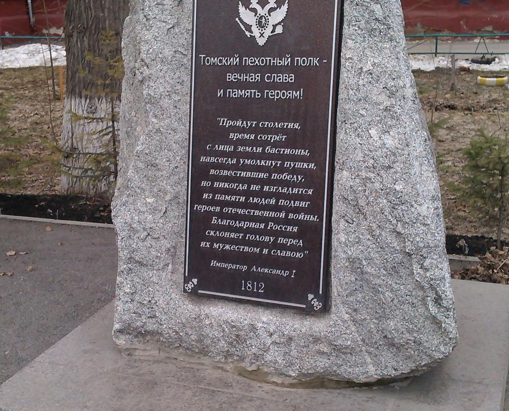 Memorial Rock Tomsk Infantry Regiment-托木斯克必去景点
