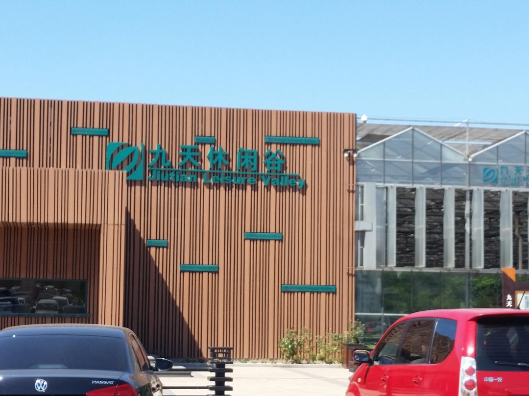 九天休闲谷-廊坊市必去景点