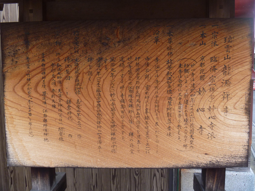 Ryugenji Temple-铃鹿市必去景点