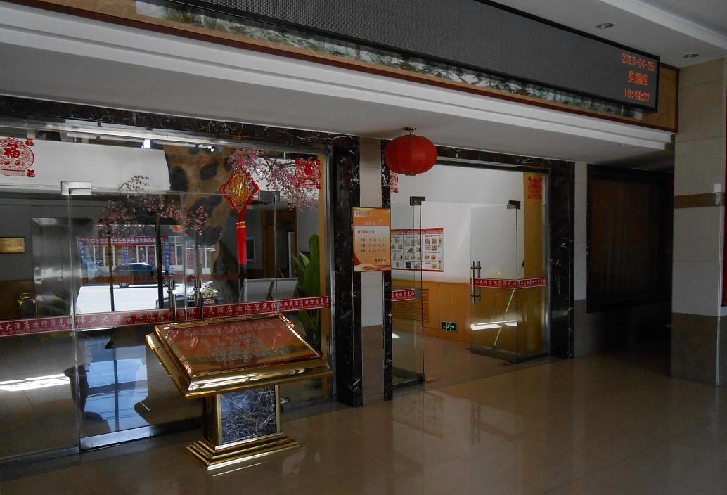 伟业大酒店-官方