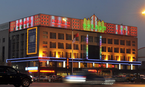 沧州民族会馆主图