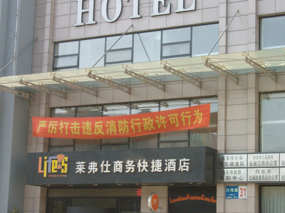 莱弗仕商务快捷酒店主图