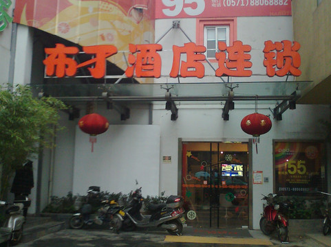 杭州布丁武林门店主图