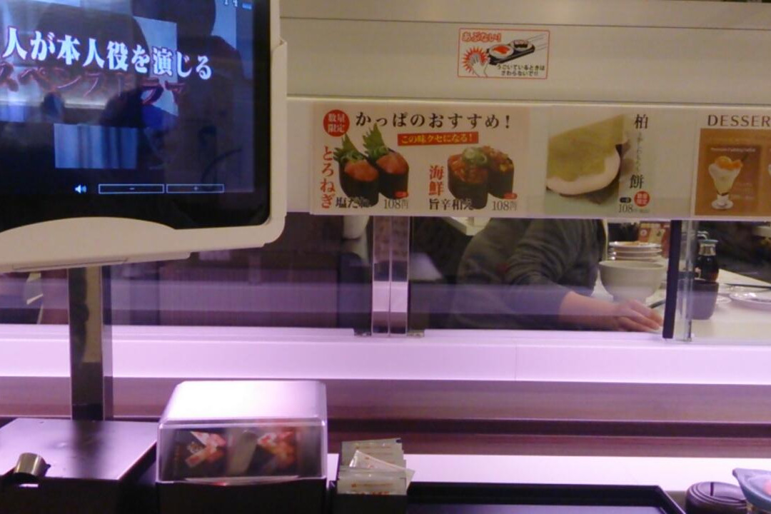 かっぱ寿司 安城店