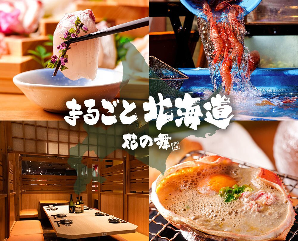 まるごと北海道 花の舞 UENO3153店