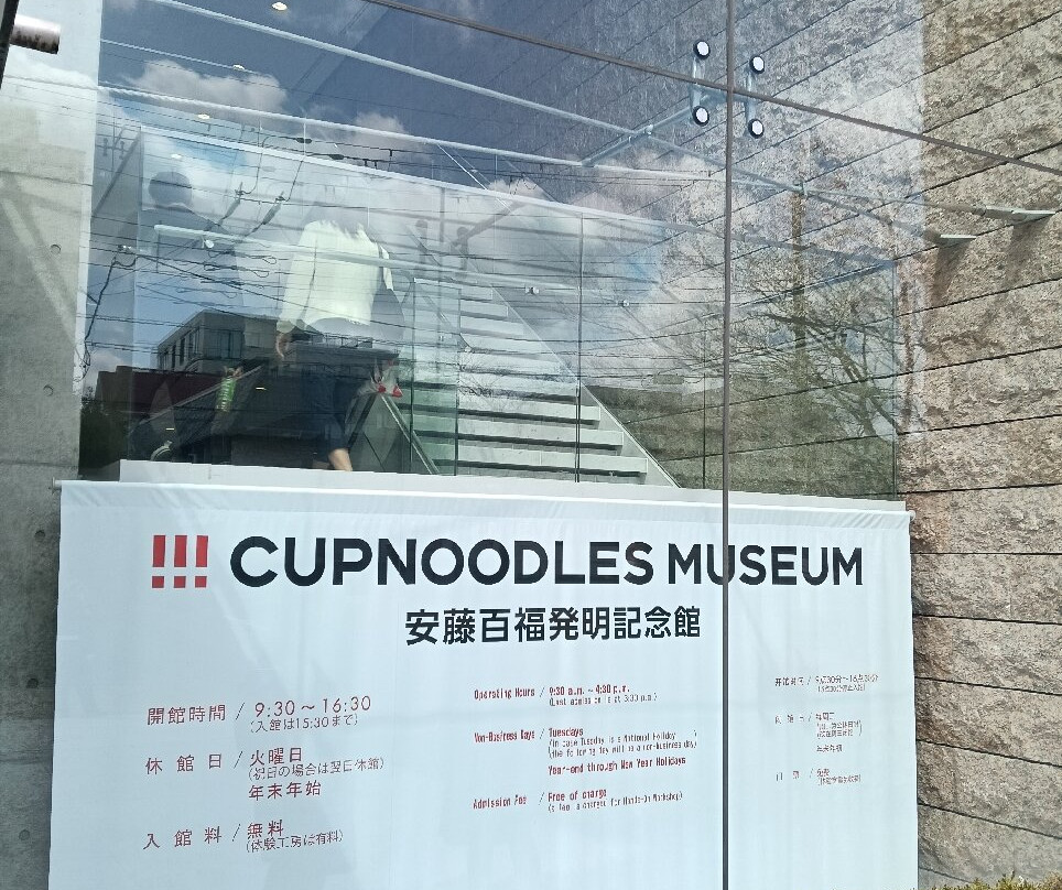 CUP NOODLES MUSEUM OSAKA IKEDA-池田市必去景点