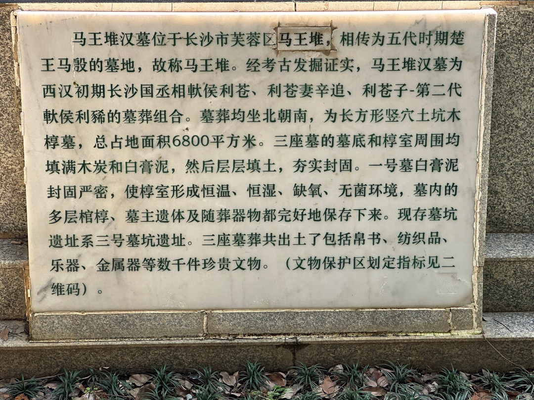 马王堆汉墓-长沙市必去景点