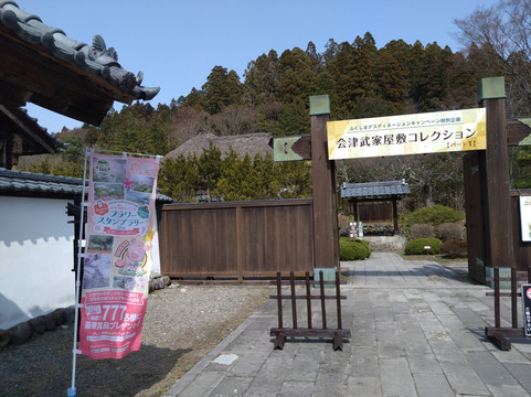 Aizu Old Samurai Residences-会津若松市必去景点