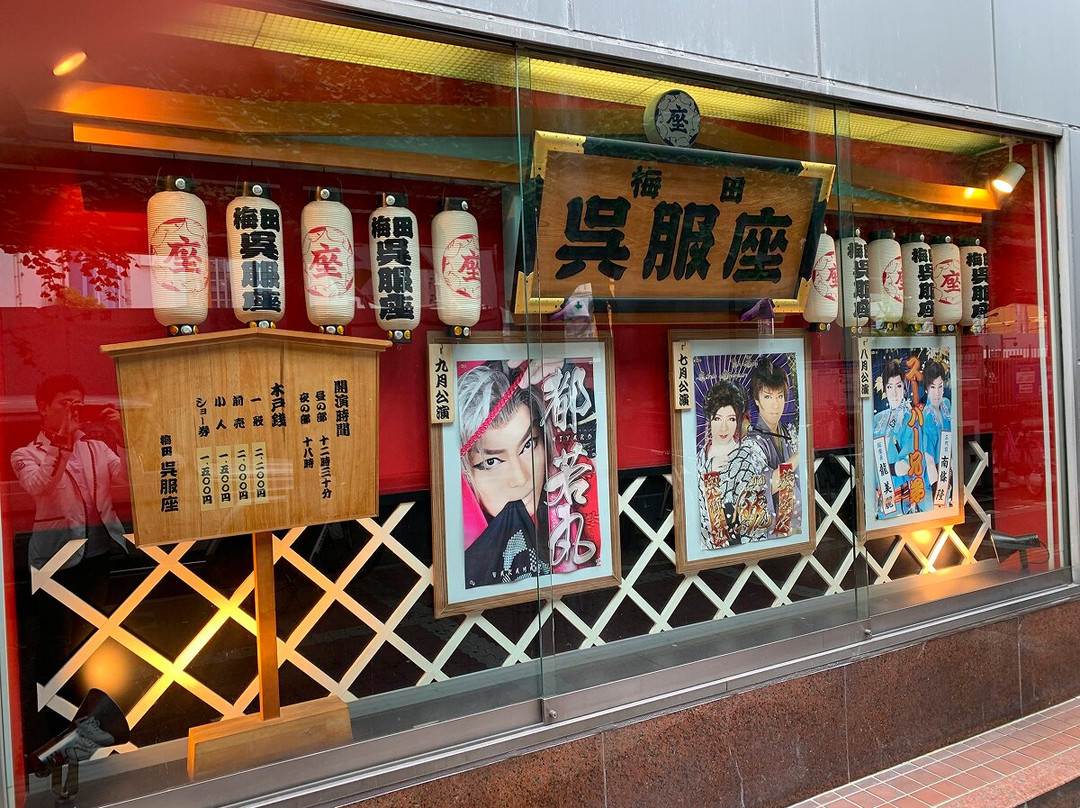 Umeda Gofukuza-大阪市必去景点