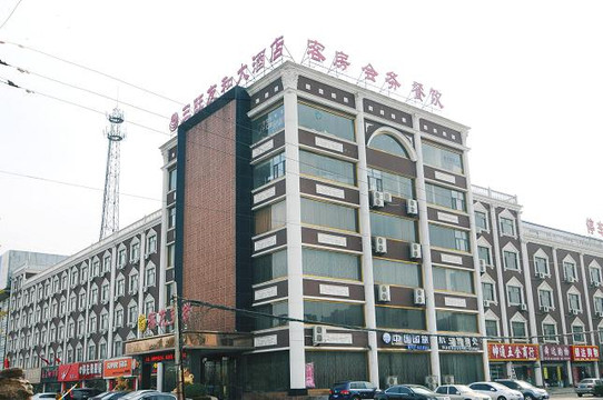 三旺友和大酒店主图