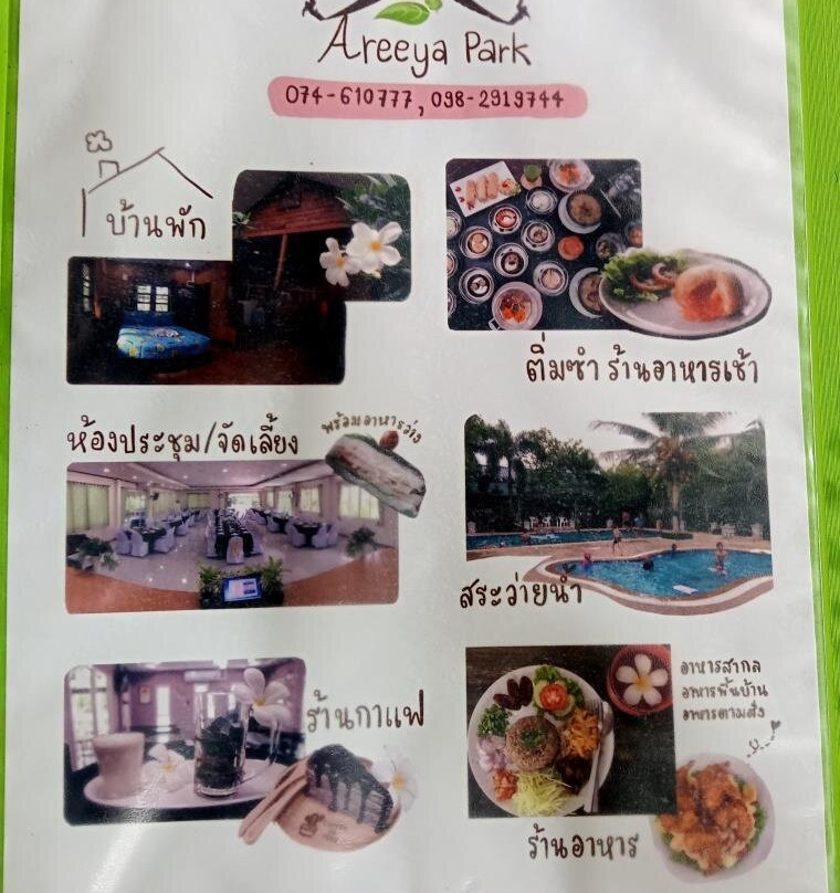 Areeya Park Resort