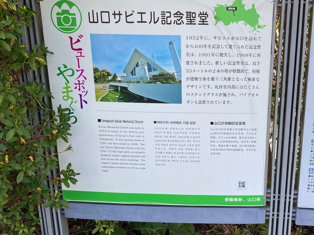 Yamaguchi Xavier Memorial Church-山口市必去景点