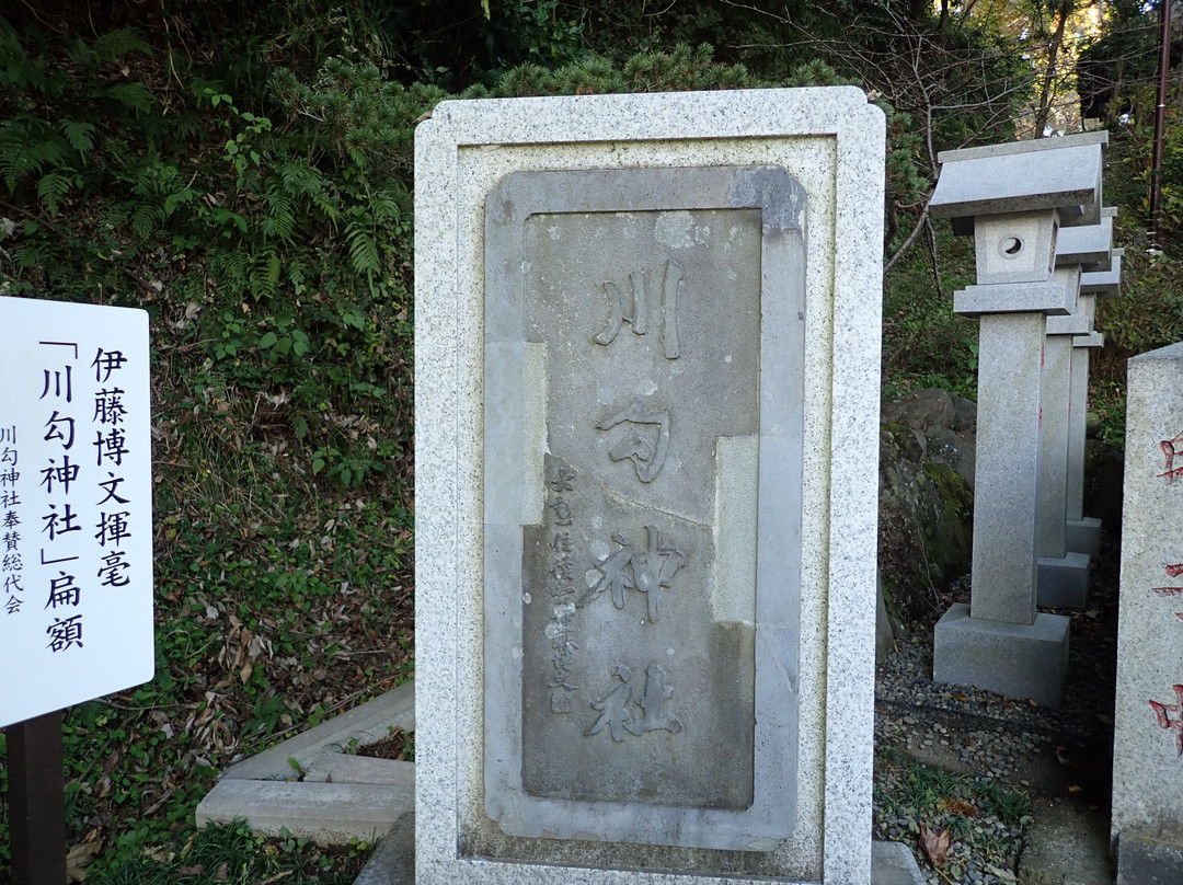 Kawawa Shrine-二宫町必去景点