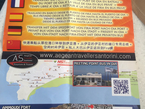 ATS - Aegean Traveller Santorini-费拉必去景点