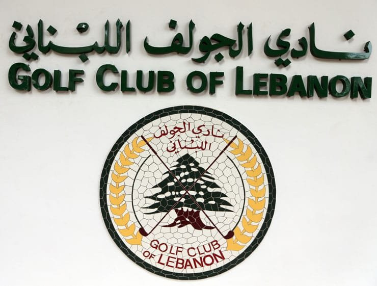 Golf Club of Lebanon-贝鲁特必去景点