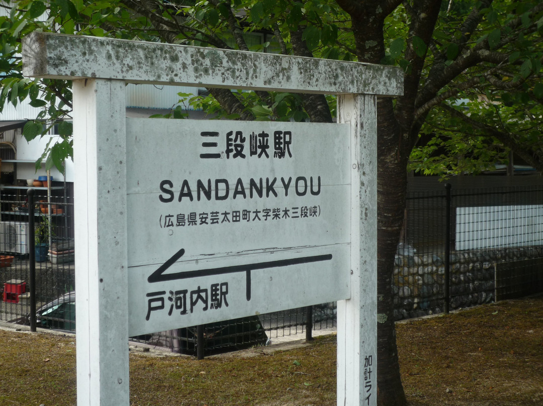 Old Sandankyo Station景点图片