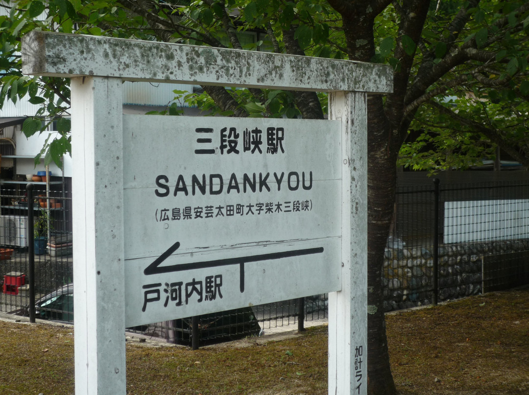 Old Sandankyo Station景点图片