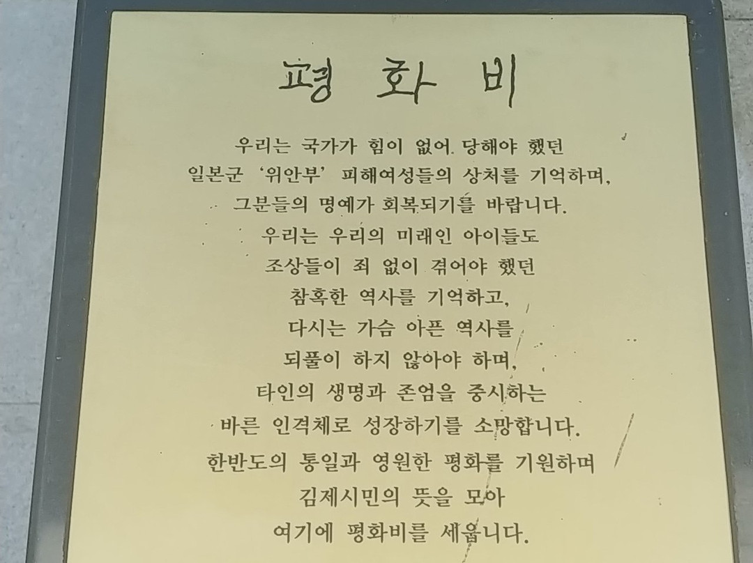 Statue of Peace-金堤市必去景点