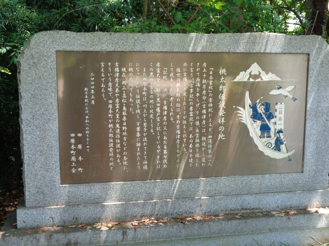 Monument of Momotaro Densetsuhassho no Chi景点图片