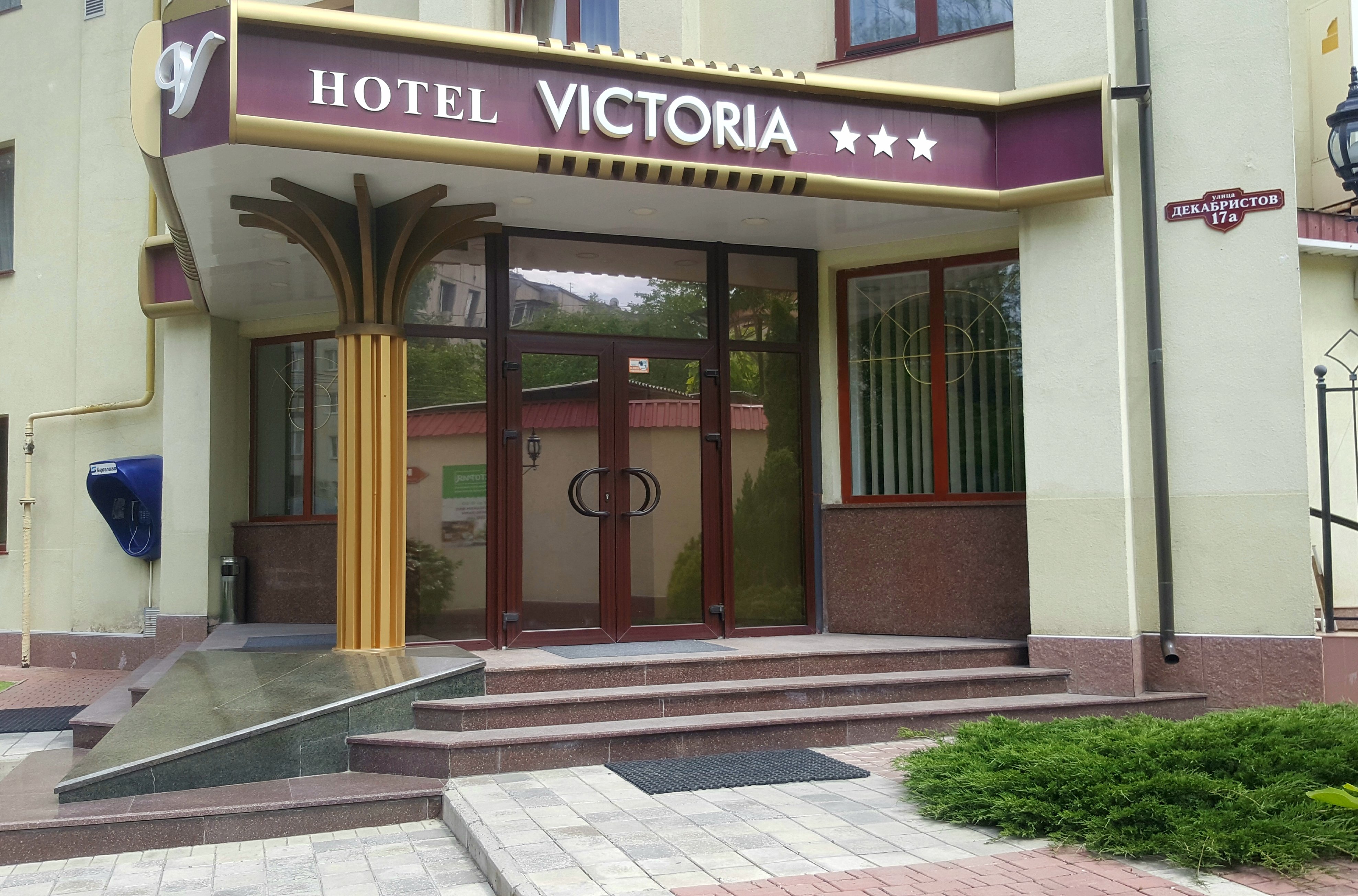 Hotel Victoria-官方