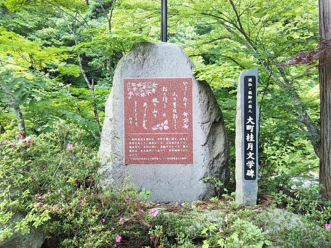 Nakano Momijiyama-黑石市必去景点