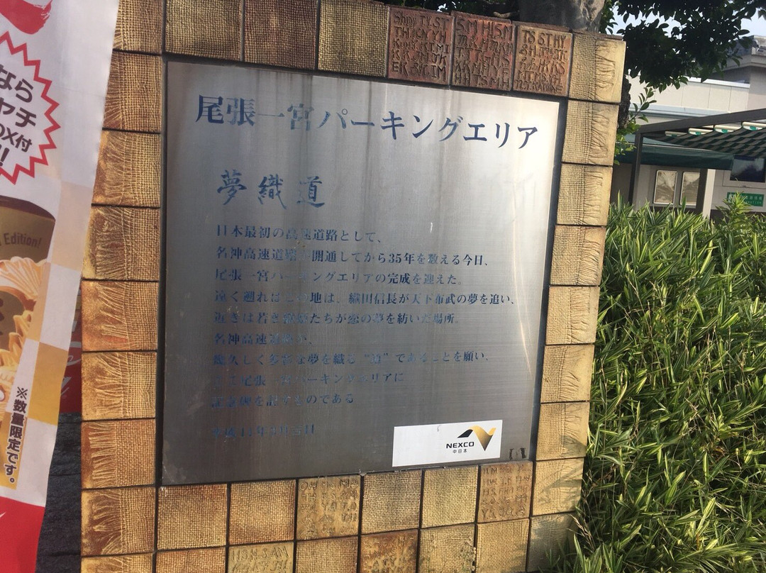 Owariichinomiya Parking Area Inbound-一宫市必去景点