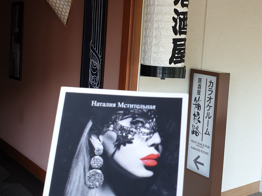 汤本富士屋酒店主图