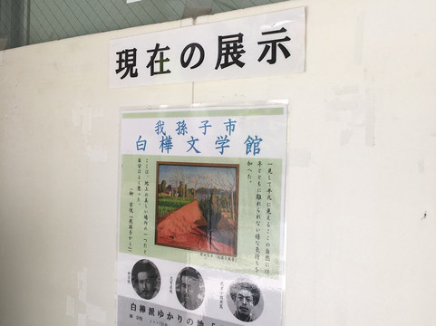 Abiko Shirakaba Literature Museum-我孙子市必去景点