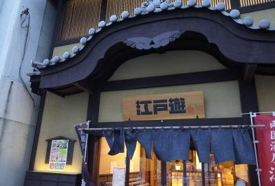 Edoyu-墨田区必去景点