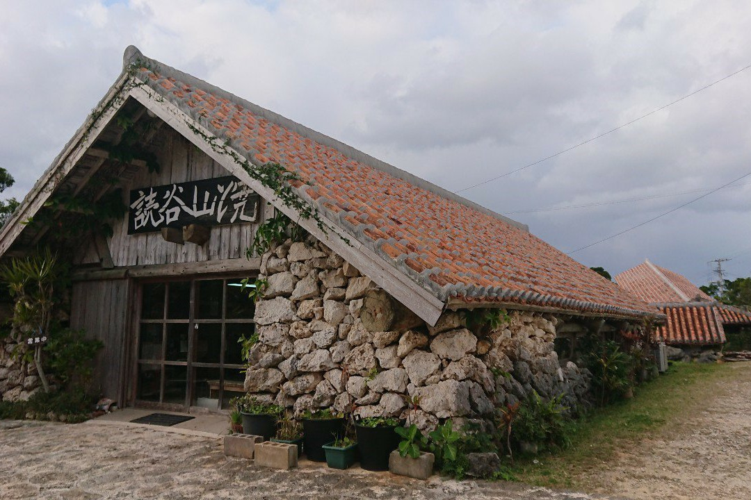 Yomitanzan Yakiyuntanzan Gamakyodo Chokubaiten-读谷村必去景点